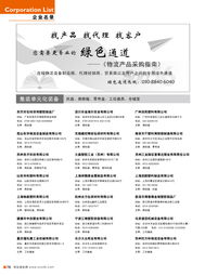 2010年 物流產品采購指南