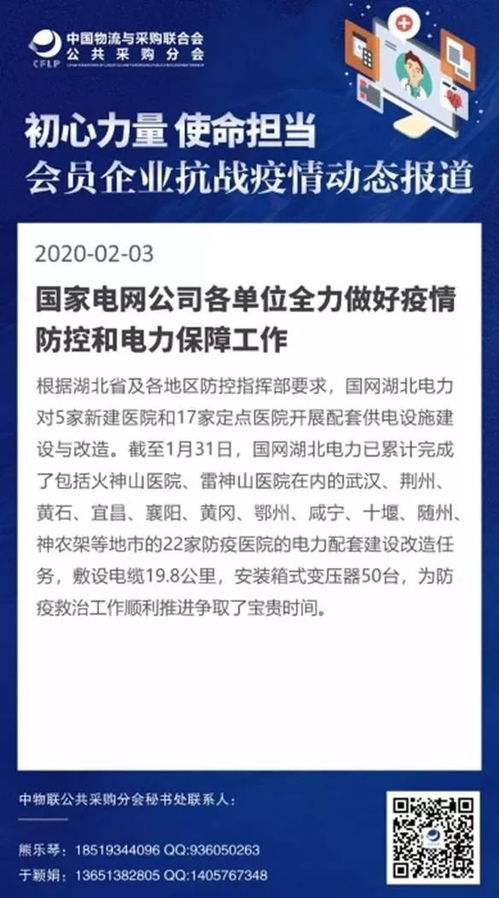 中國物流與采購聯合會會員企業奮戰 疫 線 八