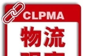 中國物流與采購雜志的主頁 騰訊網