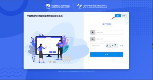 采購物流報名系統操作說明
