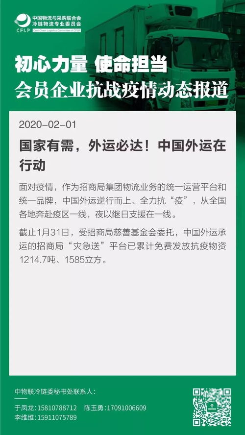 中國物流與采購聯合會會員企業奮戰 疫 線 七